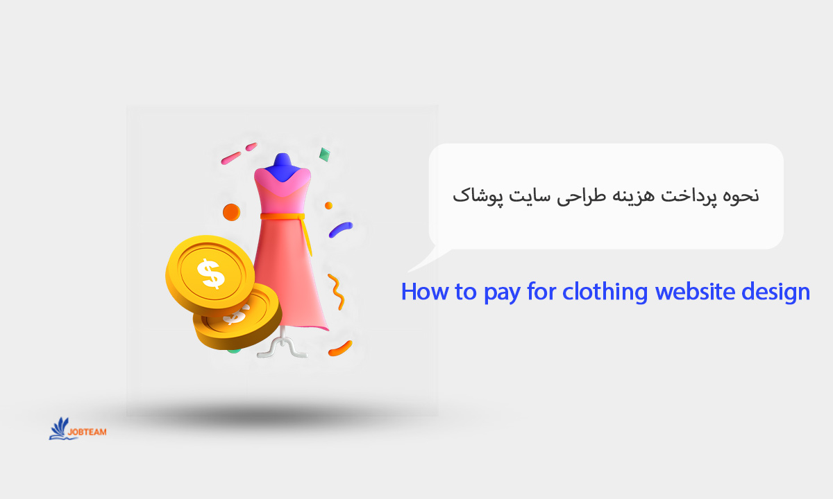 طراحی سایت پوشاک و لباس طراحی سایت پوشاک و لباس